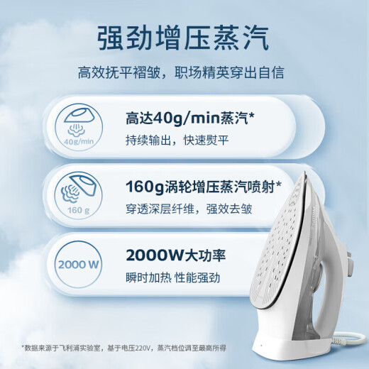 飞利浦增压蒸汽电熨斗DST5010 挂烫机 家用 便携式手持 干湿双烫 2000W升级 4档蒸汽调