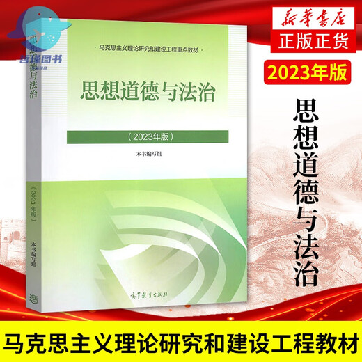 2024 Esquema de pregrado de la historia moderna y contemporánea de China 15040 Teoría marxista Investigación y construcción de la teoría marxista Dos cursos Libro de texto 2023 Edición revisada Libros de ingeniería de caballos Educación superior 15042 Tutoría de pensamientos y capacitación