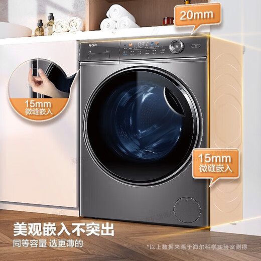 Haier [326 Essence Washing Fil Flat Inclay Series] Machine à laver à tambour mince et mince Écran de couleur de cristal entièrement automatique 10/12 Public Jin [Jin est égal à 0,5 kg] grand cylindre diamètre 14126 Modèle mis à niveau, élimination ancienne [5 étoiles recommandée] 548 mm + Essence Lavage + casting intelligent + stérilisation