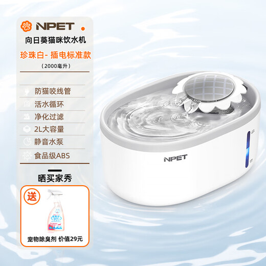 NPET猫咪饮水机恒温加热活水循环宠物自动喂水器流动饮水器狗酸奶机 珍珠白- 插电标准款|防猫咬线