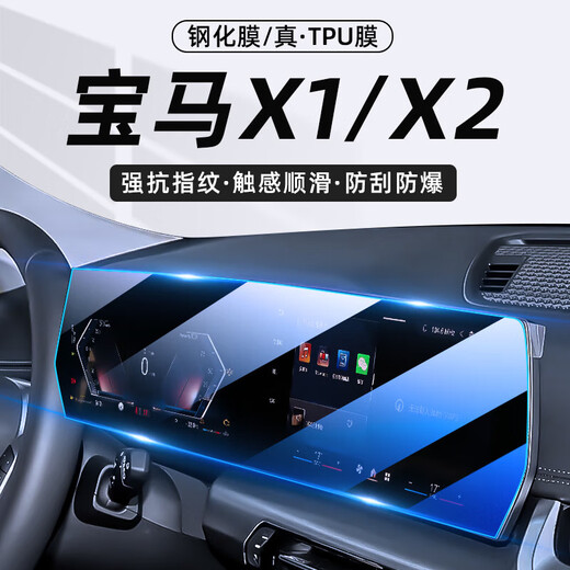 WANXI 23 BMW X1 Control Control Screen Navigation Integrated Temperred Film Display Film Car 2122 X12123 X2 AIR AIR SORT TPU TPU