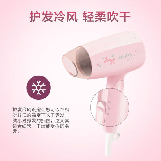Philips (PHILIPS) hair dryer, low-power mini hair dryer for students, foldable, home dormitory, no harm to hair, hot and cold air dryer, portable 2-speed adjustment 1200W, portable and foldable BHC010