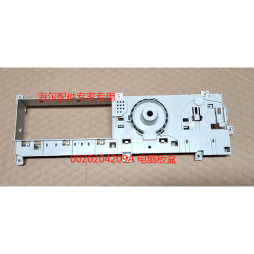 适用海尔滚筒洗衣机电脑板盒0020204209A XQG80-HBDX14756GU1全新 5号0020205010A电脑板盒