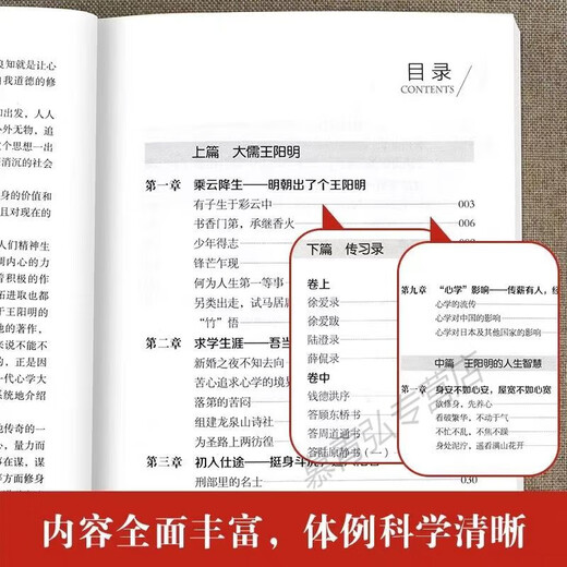 689页 厚本 王明阳原著 知行合一王阳明心学 传习录原文注释解析