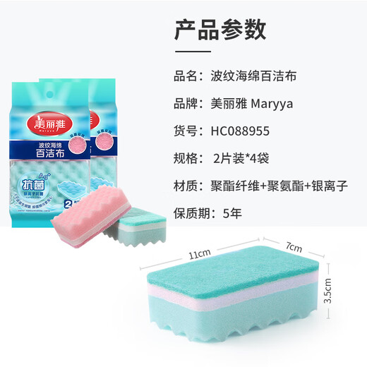 Meiya antibacterial dishwashing sponge scouring pad 8 pieces double-sided absorbent dishwashing block rag kitchen dishwashing sponge wipe