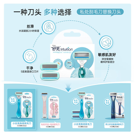 Comfortable (Schick) small and silky full body hair removal knife, 1 handle and 1 head, private area hair removal, underarms, sensitive skin, non-permanent