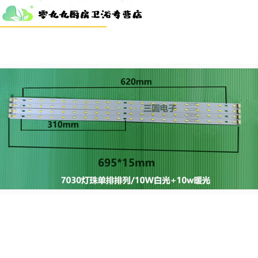 XMSJLED695 mm Tablero de lámpara de sala de estar Long 10w7030 Lámpara Patch de dos colores 645 Accesorios de transmisión 595 3 tiras 695 mm dos colores 10 blanco + 10w calientes otros