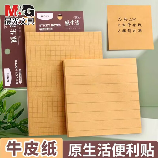 
Morning light post-it notes creative students use simple original life N times to paste retro self-adhesive Youshi paste cowhide stickers 3 books 3*3 horizontal lines 180 pages YS-689