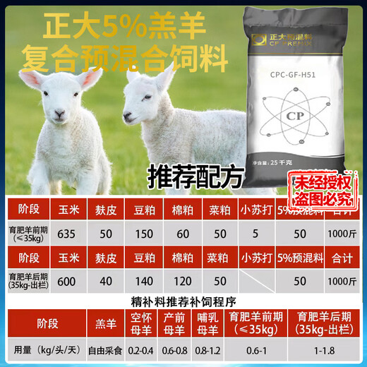 Chia Tai 5% lamb premix 5 kg/1 bag of mix 1000Jin Jin is equal to 0.5 kg H51 genuine express delivery Chia Tai 5% lamb premix 1 bag