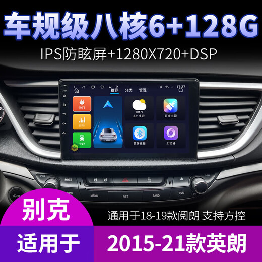 Anwendbar für Buick 15 Modelle 21 Modelle Yinglang 18 Jahre Yuelang Navigation Central Control Display großes Bildschirm-Umkehr-Bild All-in-One-WiFi-Version (1+32G) mit DSP-Sound (selbstinstallierter Standard-Host (IPS-Bildschirm 1280x720)