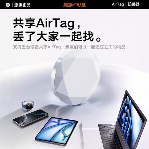 Tianjiliu American MFI certified AirTag Apple locator certified GPS tracking car tracking children and the elderly pet anti-lost device iPhone genuine anti-lost artifact AirTag locator + white protective case combination package global precise positioning Find APP for immediate use | battery life for a whole year