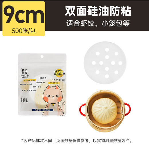 Cui Dahuang steamer paper disposable bun spacer paper thickened non-stick food grade oil paper steamer paper 9cm 510 pieces
