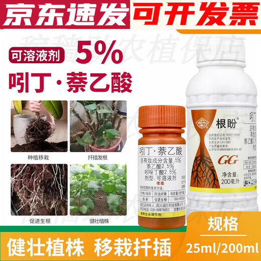 Guoguang Genpan Indole Butyric Acid Naphthalene Acetic Acid Cutting Rooting Growth Regulator Tree Rooting Agent Universal Rooting Liquid 25ml