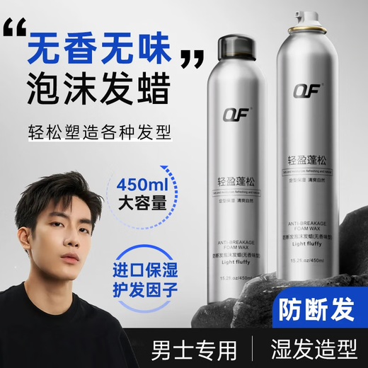 OFOF anti-broken hair odorless foam hair wax moisturizing fluffy men's long-lasting scentless foam mousse hair style 450ml 1 bottle anti-broken hair wax