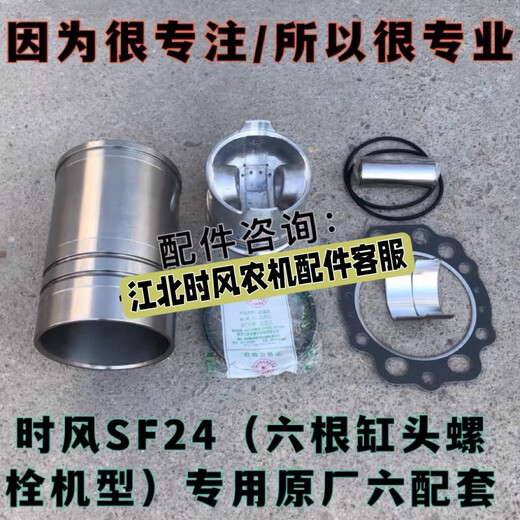 山东时风单缸柴油机原厂四配套六配套ZS1115/SF24/SF28/SF148/188 时风ZS1105六配套1套缸径105mm