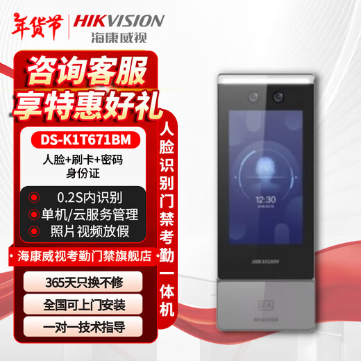 Hikvision Hikvision Hikvision (Hikvision) Hikvision Face Recognition Access Control All-in-One Machine Card Swiping Fingerabdruck Passwort Anwesenheit Check-in FW 671BM DS-K1T671 Zertifizierungsmodul