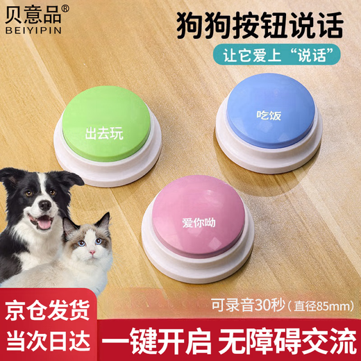 Beiyipin cat talking button pet communication button sounder dog ringing bell to eat toy recording voice training artifact