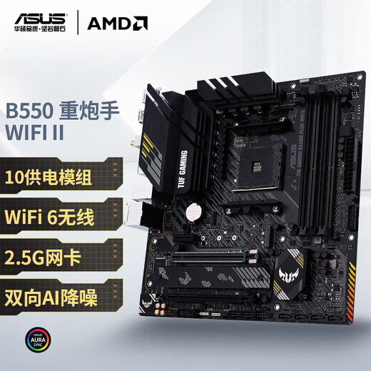ASUS TUF GAMING B550M-PLUS WIFI II heavy gunner motherboard supports CPU 5700X/5700G/5600 (AMD B550/socket AM4)