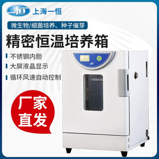 一恒上海电热恒温培养箱实验室精密微生物化细菌种子BPH-9042/82 BPH-9042