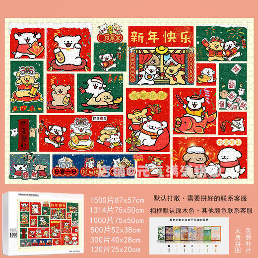 桃李世家蜡笔小新猫和老鼠草莓熊拼图1000片带相框高颜值新年礼物 猫和老鼠送祝福-S794 1000片盒装-无相框(送海报)