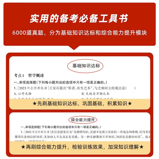 2024 Shanxiang Education Teacher Recruitment Examination Books 6000 öffentliche Grundfragen, die von 6000 öffentliche Grundfragen ausgewählt wurden.