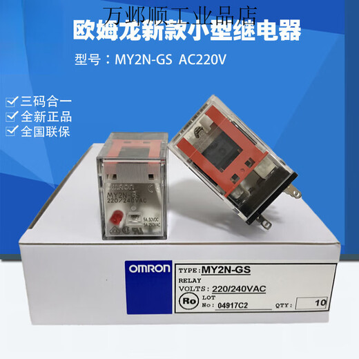 New original Omron intermediate relay MY2N-GS replacement (MY2N-J) AC220/240V