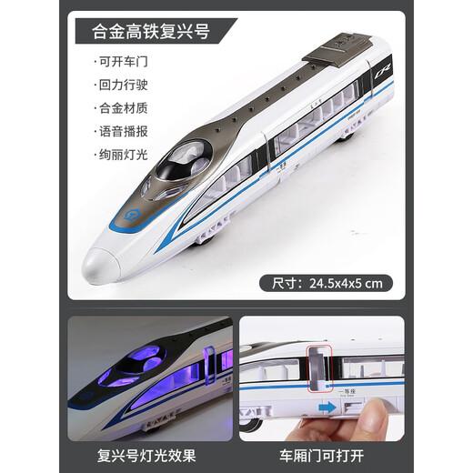 MA Bao Zibao Высокоскоростной железнодорожные игрушки модели EMU Fuxing пульт дистанционного управления сплавами детские игрушки Men's Men's 2025 Подарок на день рождения [сплав/звук/возвращающаяся сила/дверь открыта] ОДИН Секция Большой магнитный подвод