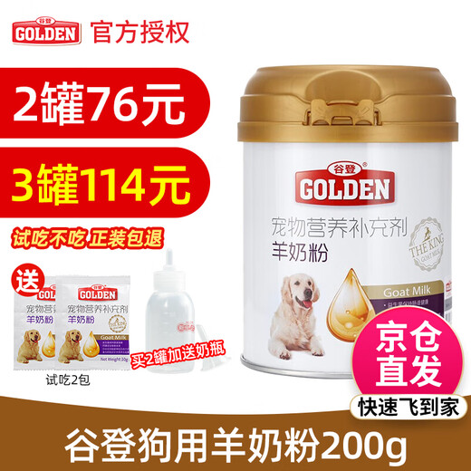 Gooden Dog Goat Milk Powder Puppy Puppy Newborn Dog Pet Milk Powder 200g Classic 200g - Free 2 bags to try