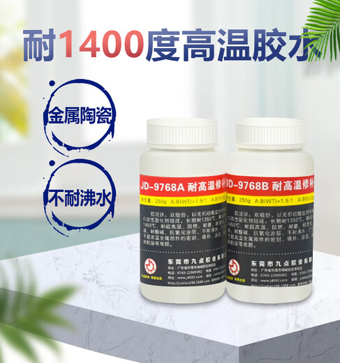 九点牌耐1400度高温胶水JD-9768 金属陶瓷玻璃粘接密封高温胶水 5 500g