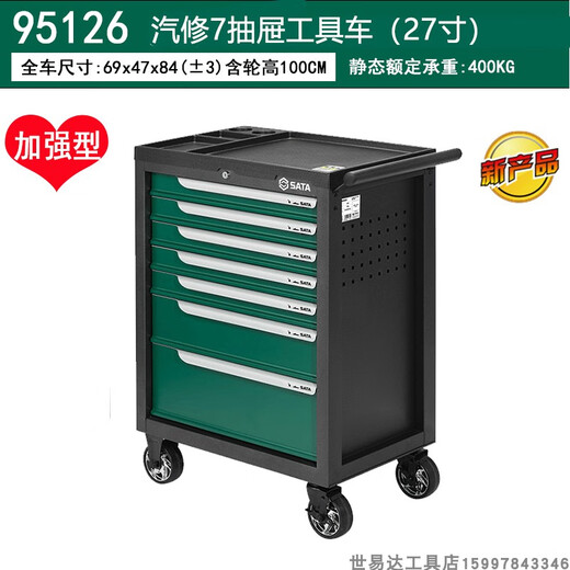 SATA 242-piece machine repair tool cart 368-piece automobile repair set 09932 09931 95126 95125 95126 Auto repair 7-drawer tool cart (27 inches)