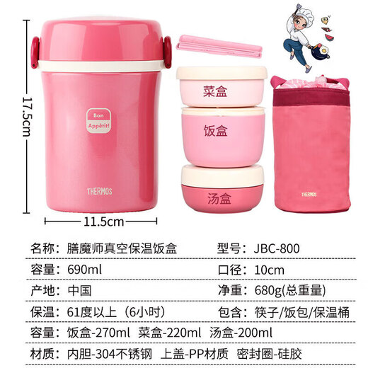 Thermos' new JBC-801 portable thermal bucket for children, infants and students, stainless steel thermal insulation lunch box, school lunch box, JBC-801 light pink, very small capacity, 3 layers, 690ml