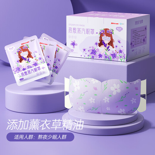 超亚健康联名眼罩蒸汽热敷薰衣草香型睡眠遮光缓解眼疲劳眼部护理50片