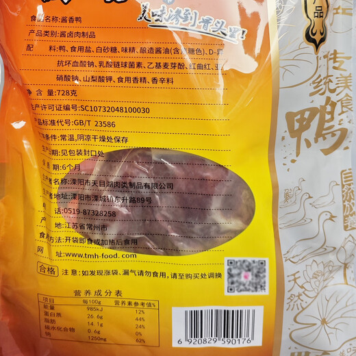 酱香鸭常州特产溧阳天目湖特产烤卤板鸭熟食下酒菜肉礼袋即食728g