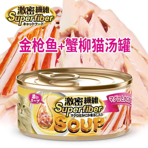 Japan's dense fiber canned cat can promote ovulation and remove hair balling, canned wet food snacks, tuna nutrition and hydration, 80g*12 cans, gel canned tuna