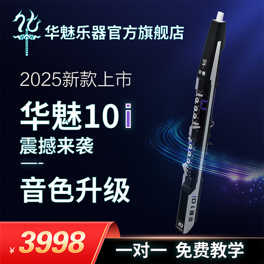 华魅10i电吹管2025款乐器官方旗舰店国产电子管电萨克斯 (紫色)华魅10i出厂标配