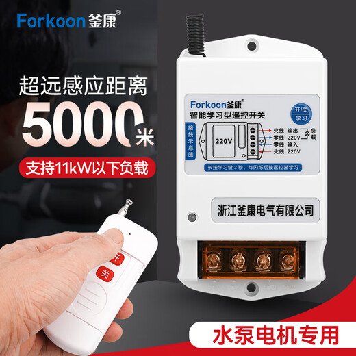 Fukang wireless remote control switch high-power wall-penetrating water pump motor switch remote intelligent power supply pumping controller 220V 1000 meters