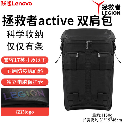 联想（Lenovo）拯救者双肩包笔记本15.6 17.3英寸电脑包旅行背包防泼溅大容量商务办公时尚简约游戏外设大容量包 【兼容17英寸及以下】Active双肩包
