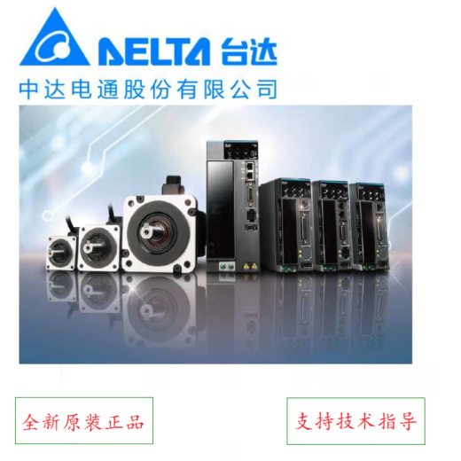 台达伺服驱动器电机中达电通原装现货 ECMA-G11303SS
