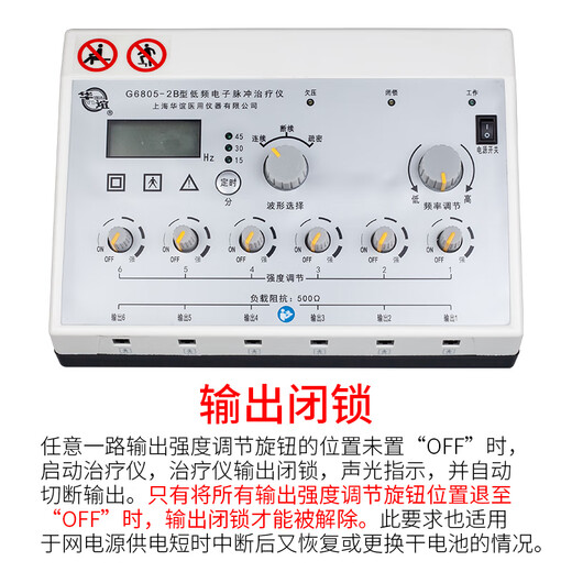 谨锐上海华谊电针仪医用低频电子脉冲针炙治疗仪6805-2B型6路理疗电麻 701-1B型主机+4条针炙线]