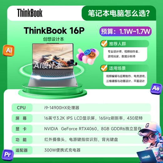 ThinkPad Lenovo ThinkBook 16P 2025 20% subsidy notebook 5070 independent graphics 14th generation i9 high-performance 3D modeling graphics rendering designer mobile workstation upgrade i9-14900HX 64G+2T丨16P 5060 full blood independent graphics card 3.2K high-definition large screen optional