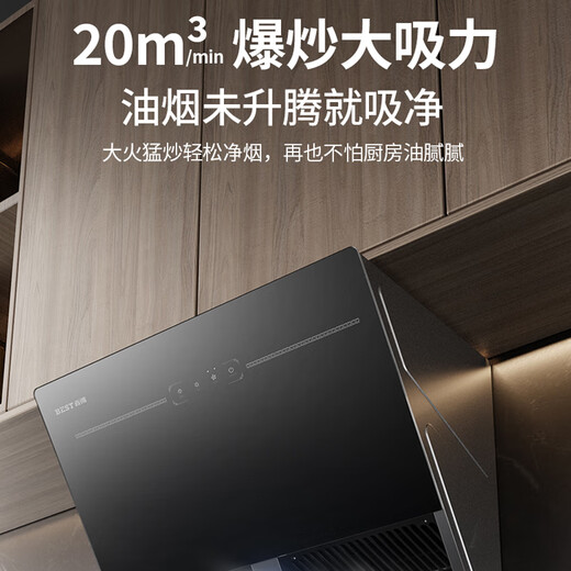 百得（BEST）华帝出品油烟机侧吸式抽油烟机家用20立方大吸力烟机触控式一级能效脱排油烟机国家补贴20% 【单烟机】CXW-260-E151C