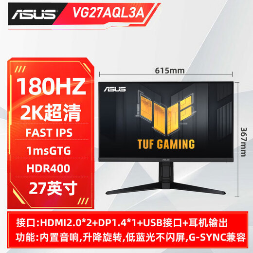 华硕（ASUS）TUF VG27AQML1A 小金刚MAX/PLUS/战杀27 27英寸 2K 280/260Hz高刷电竞显示器 HDR游戏曲面显示屏 VG27AQL3A【2K180Hz】小金刚Max