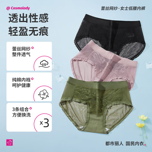 都市丽人纯欲女士内裤女性感半透蕾丝网纱低腰棉里裆无痕速干3条装2K43A6