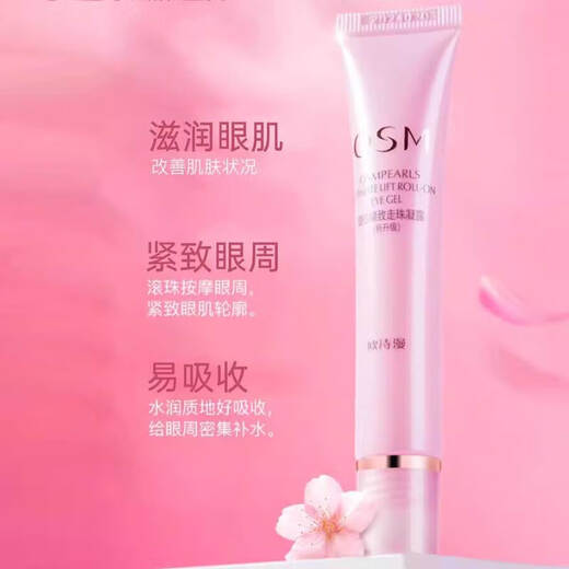 OSM (OSM) Eye Cream for Women Pulling Eyes and Beads Gel Firming Eyes Improve Fine Width Moisturizing Skin Care Product Genuine 15g