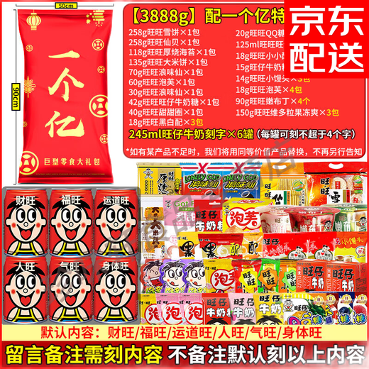 Wangwang Super Giant Graving Snack Gift Pack 3888g 44 packs pour les biens d'anniversaire de petite amie Wangzai Publier le Nouvel An personnalisé [avec pack de cadeaux d'anniversaire 90 * 50cm]