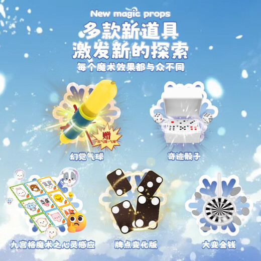 考拉鼻鼻新年儿童套装魔术道具礼盒大变魔法舞台玩具男孩女孩游戏新款 -精品礼盒-/30道具111魔术4百效