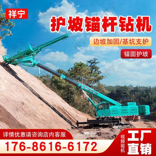 Wen Yijia Gaoli Protección de la pendiente Máquina de perforación de taladradora de la pendiente giratoria Drilling Full Hidráulico Refuerzo Reforzador Ancla de perforación Soporte de plataforma: 176-8616-6172 [Descargar