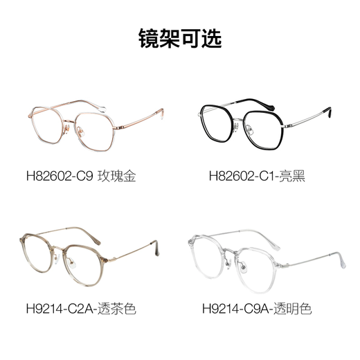 蔡司（ZEISS）佳锐 泽锐单光防蓝光眼镜 近视高清镜片配镜架潮流超轻镜框套装HK 经典亮黑-镜架H9214C1A 1.6泽锐钻立方防蓝光膜