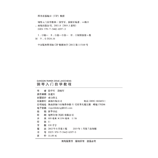 钢琴入门自学教程
