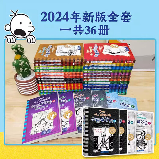 京东配送【单本任选】小屁孩日记中英双语全套 原装正版中英文版小屁孩儿的日记 幽默爆笑校园漫画书儿童故事书一年级二年级三年级阅读书籍 【英语学习笔记】08.头盖骨摇晃机的幸存者 精装升级版